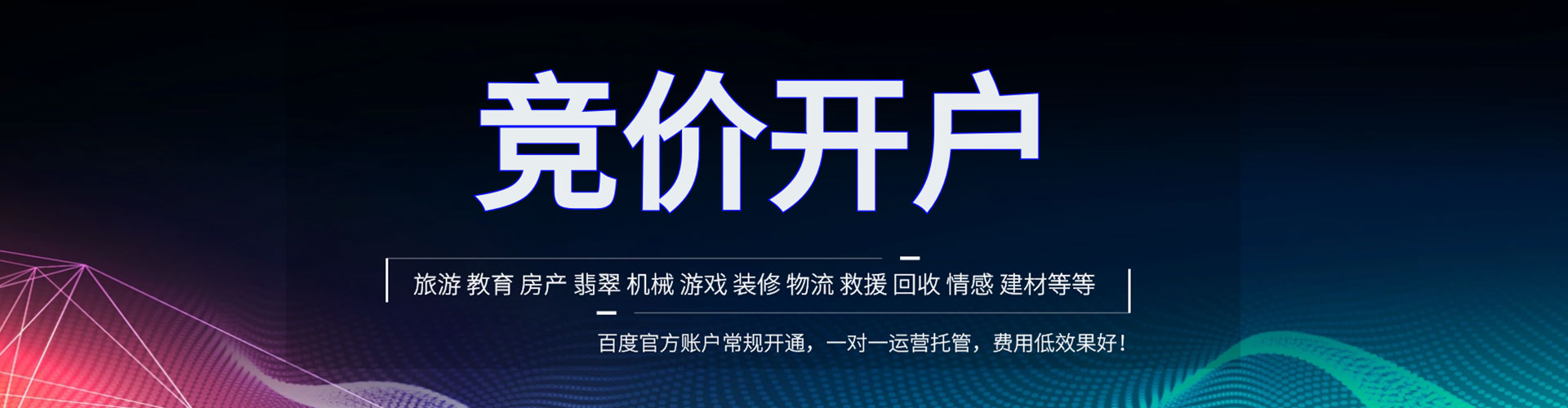 揭阳百度推广